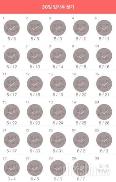 30일 밀가루 끊기 59일차 성공!