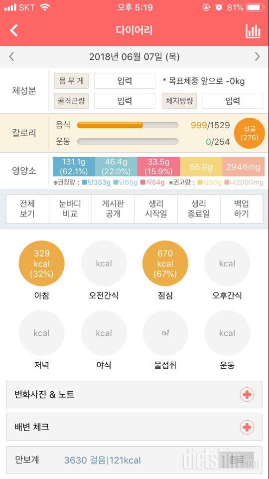 30일 1,000kcal 식단 4일차 성공!