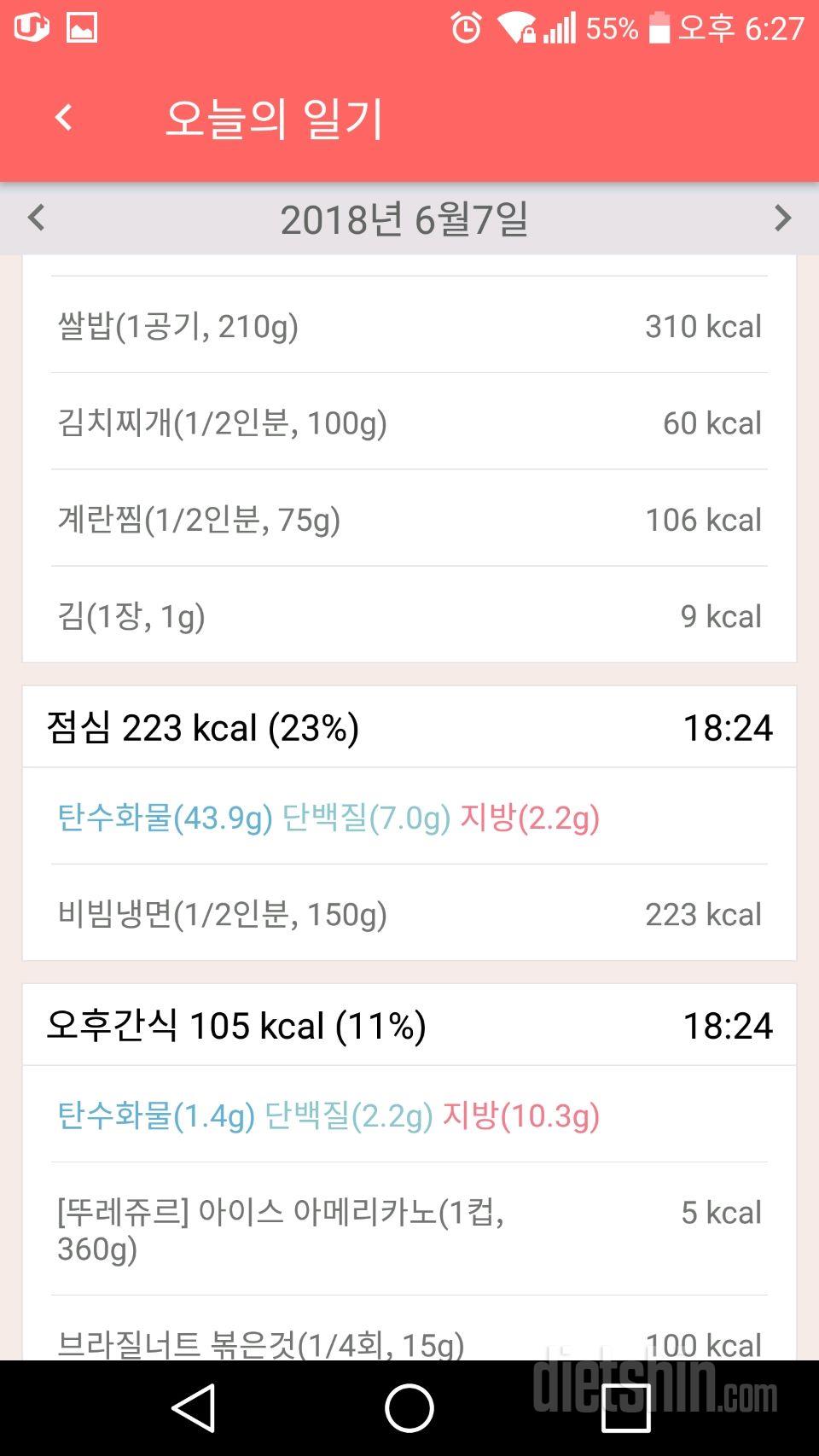 30일 야식끊기 224일차 성공!