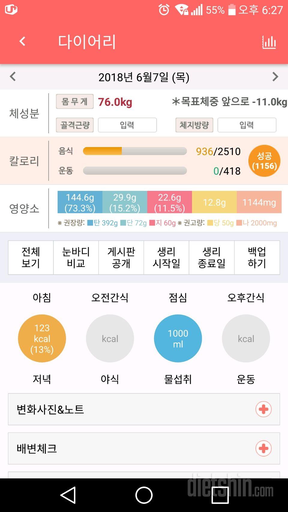 30일 1,000kcal 식단 12일차 성공!