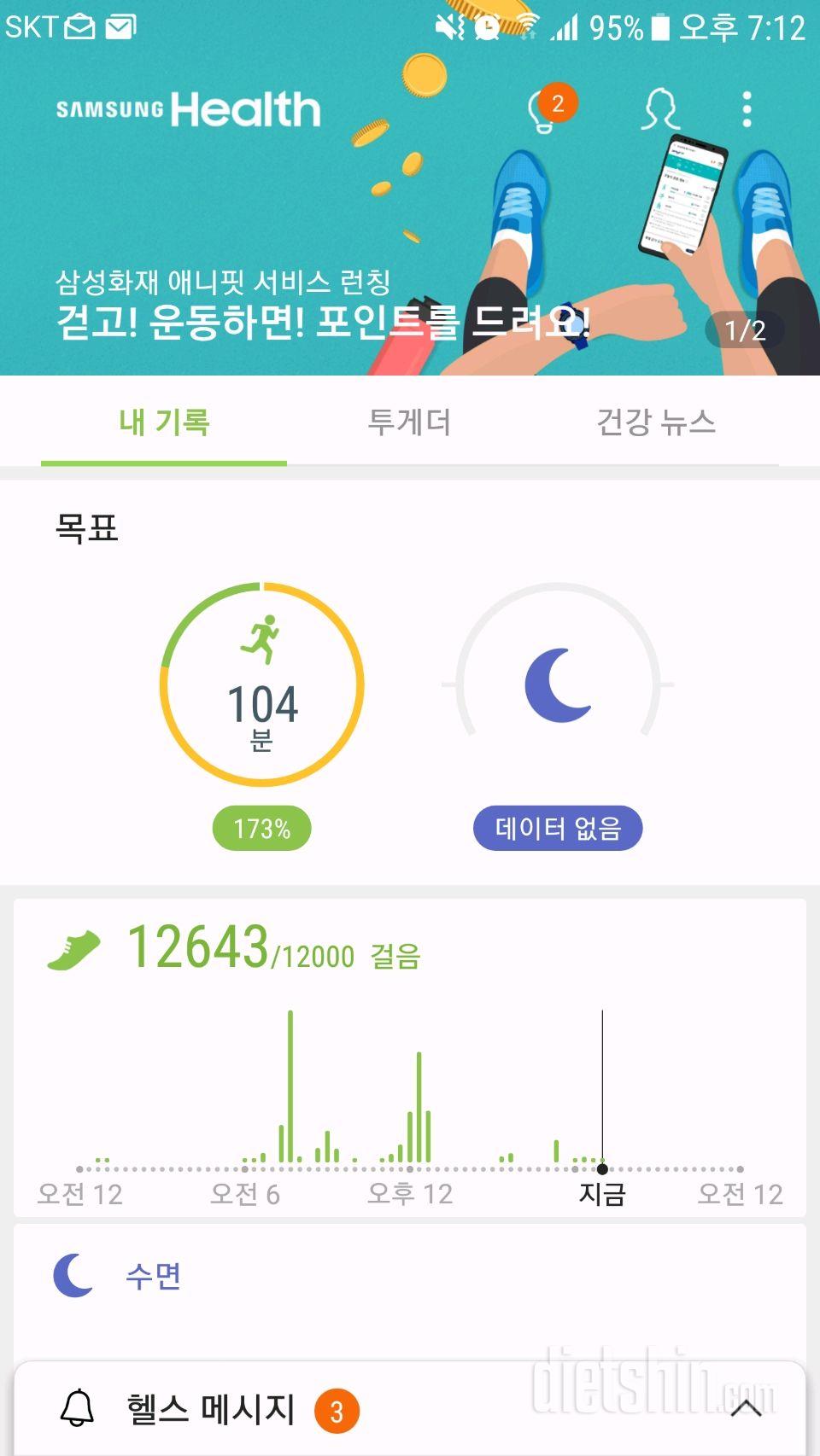 30일 만보 걷기 244일차 성공!