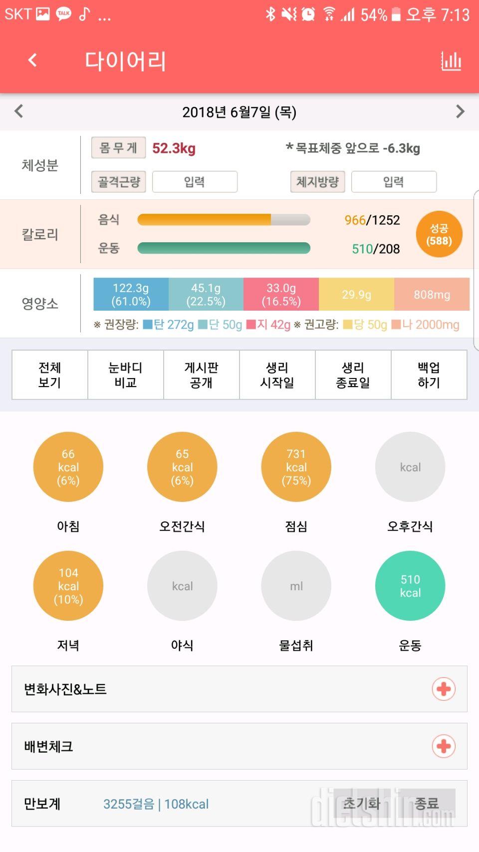 30일 1,000kcal 식단 1일차 성공!