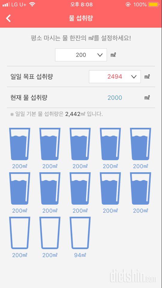 30일 하루 2L 물마시기 13일차 성공!