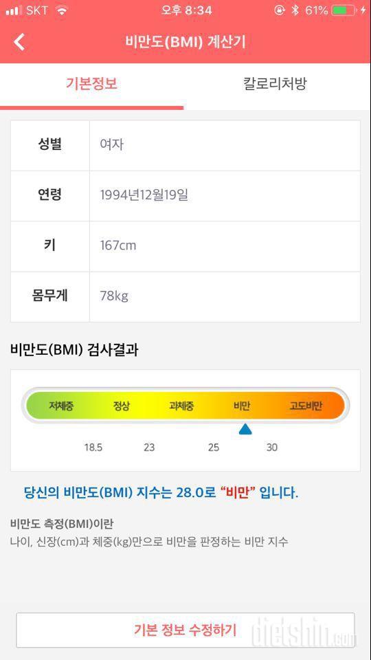 이번 다이어트엔 꼭 비만 탈출하고 싶어요!