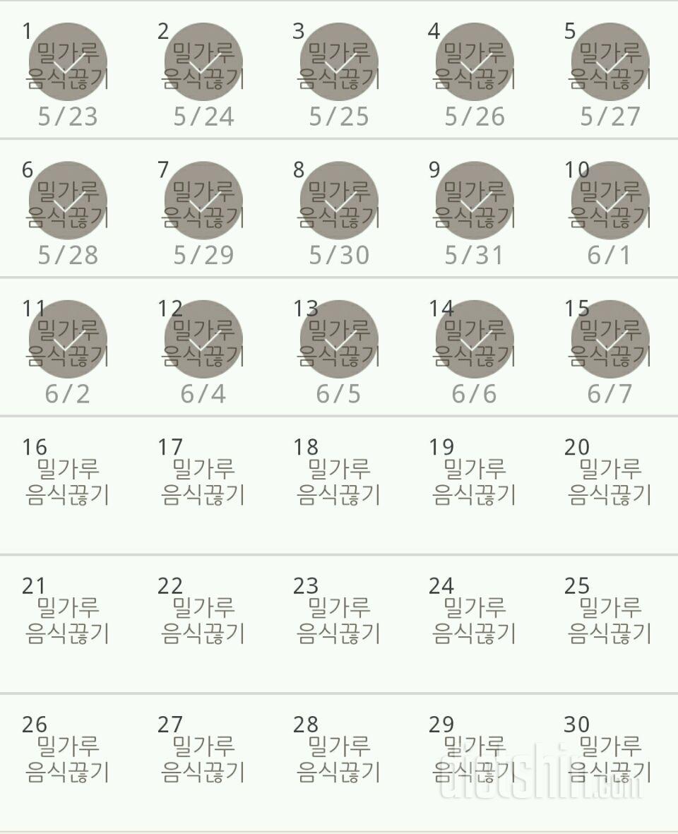 30일 밀가루 끊기 15일차 성공!