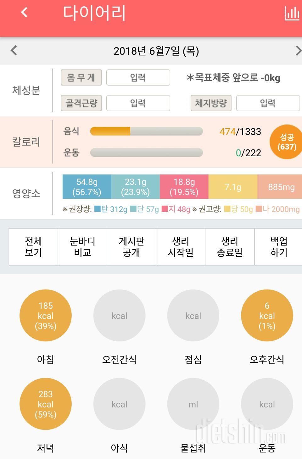 30일 당줄이기 8일차 성공!