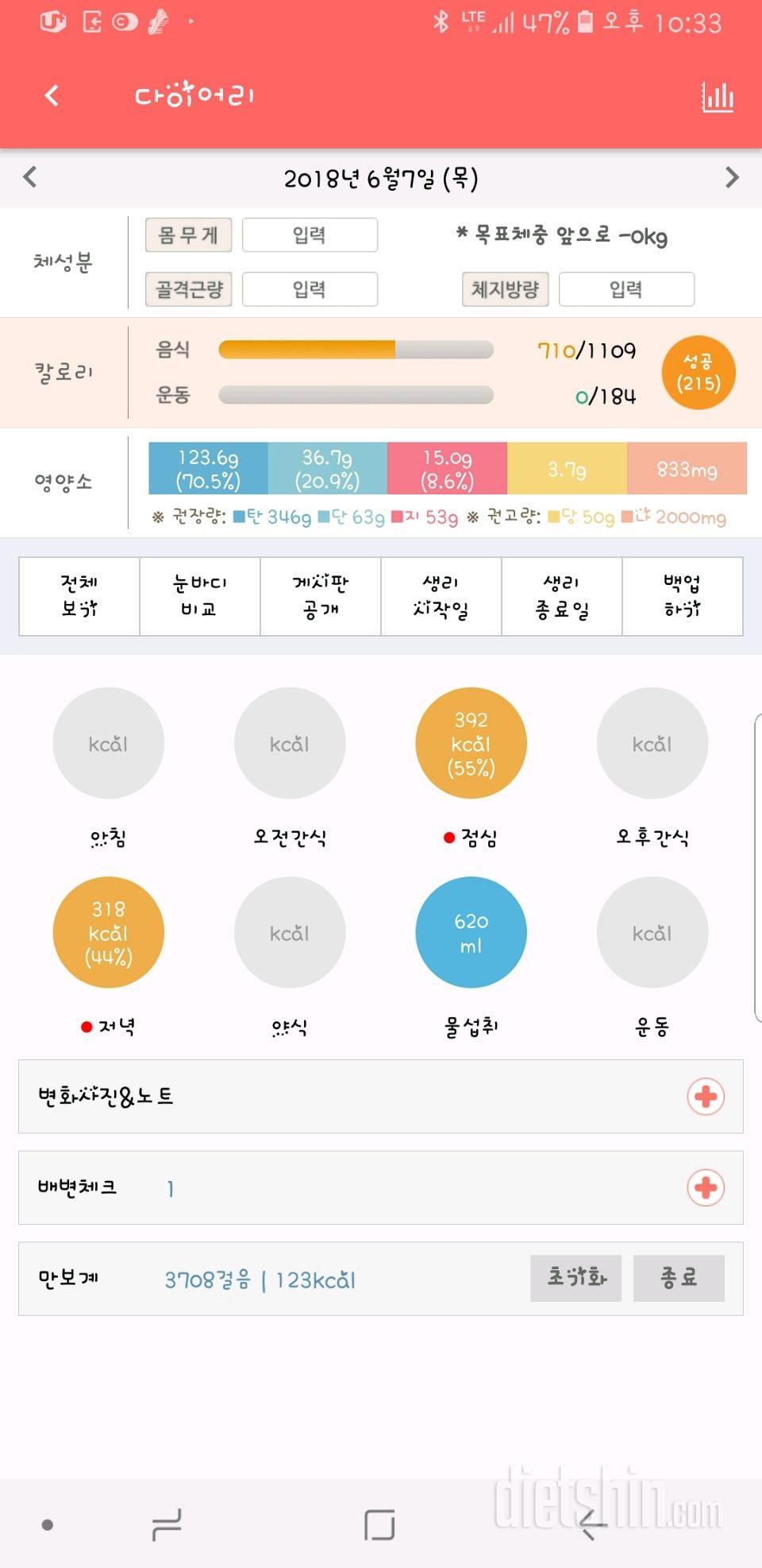 6월7일(목)식단