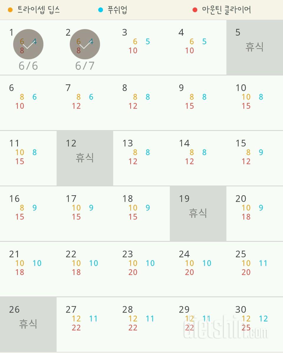 30일 슬림한 팔 32일차 성공!