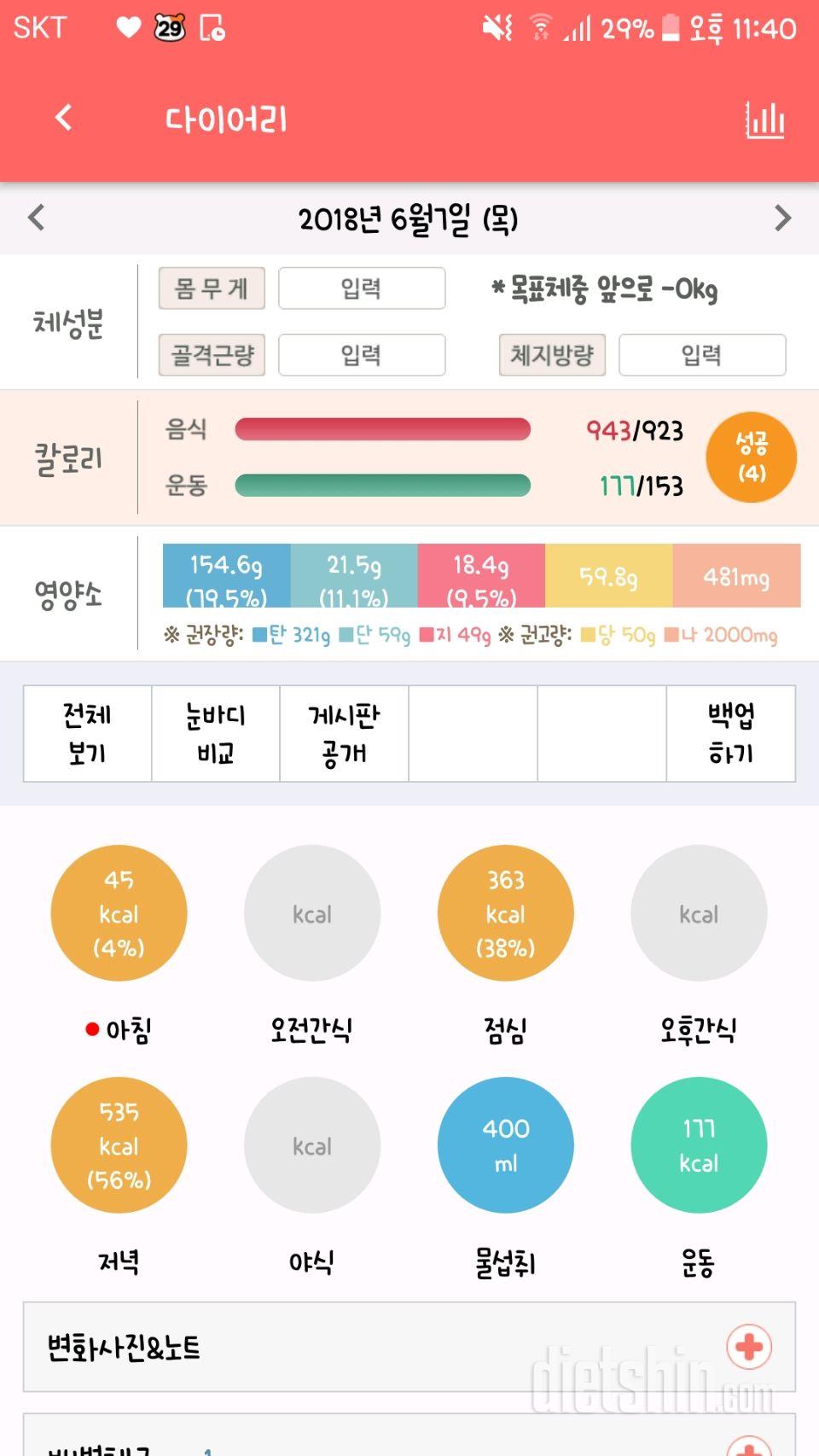 30일 야식끊기 16일차 성공!