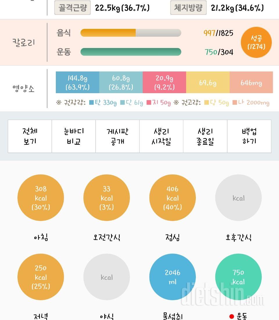 30일 1,000kcal 식단 8일차 성공!