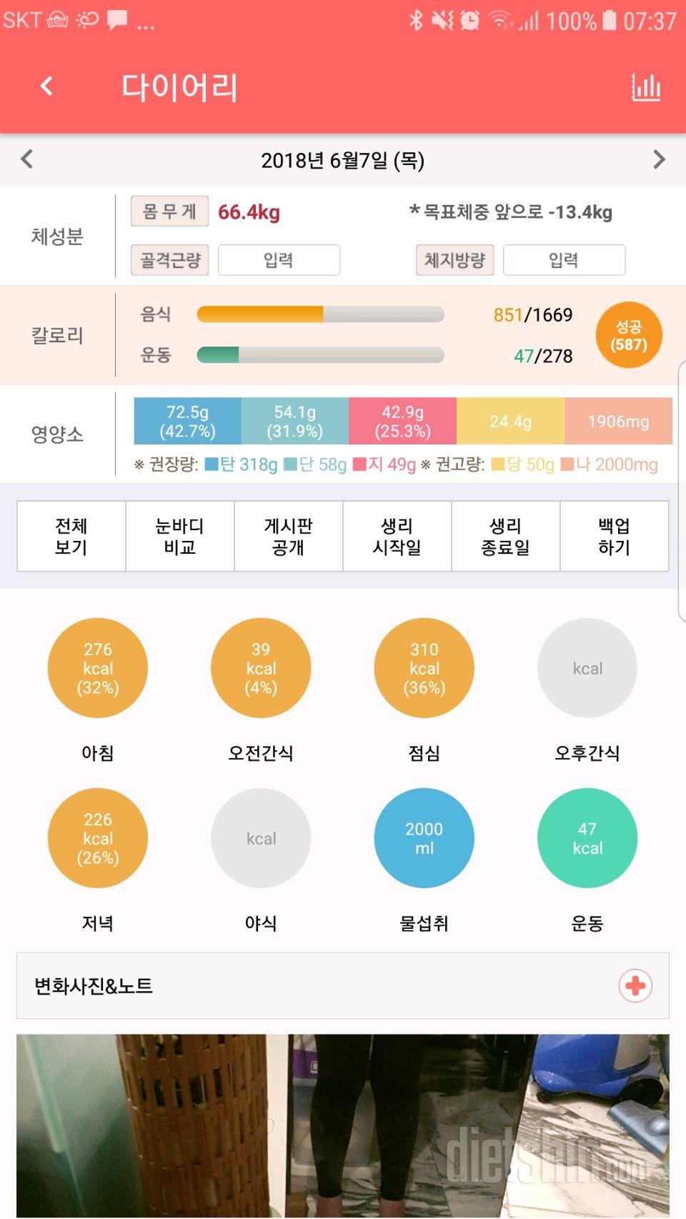 30일 1,000kcal 식단 34일차 성공!