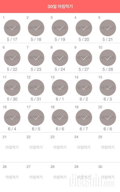 30일 아침먹기 50일차 성공!