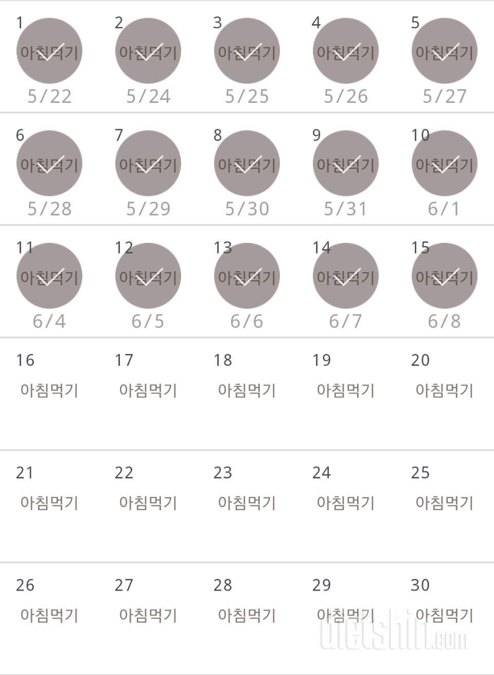 30일 아침먹기 15일차 성공!