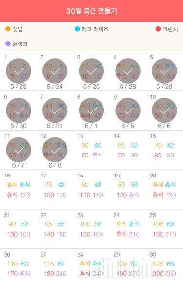 30일 복근 만들기 252일차 성공!