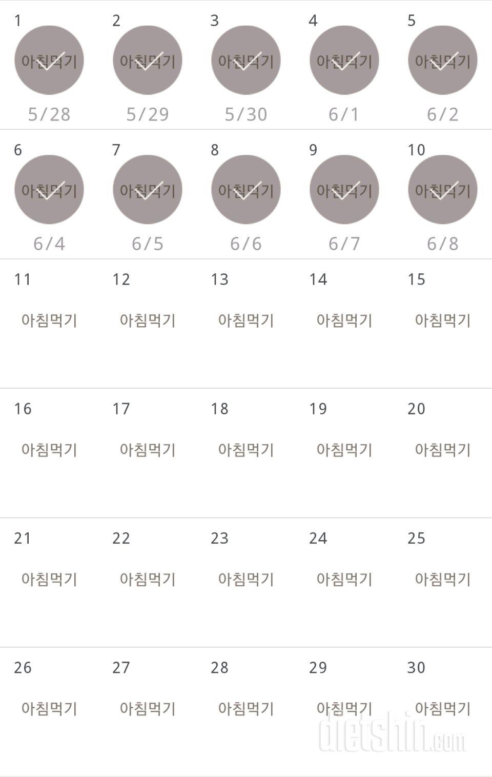 30일 아침먹기 10일차 성공!