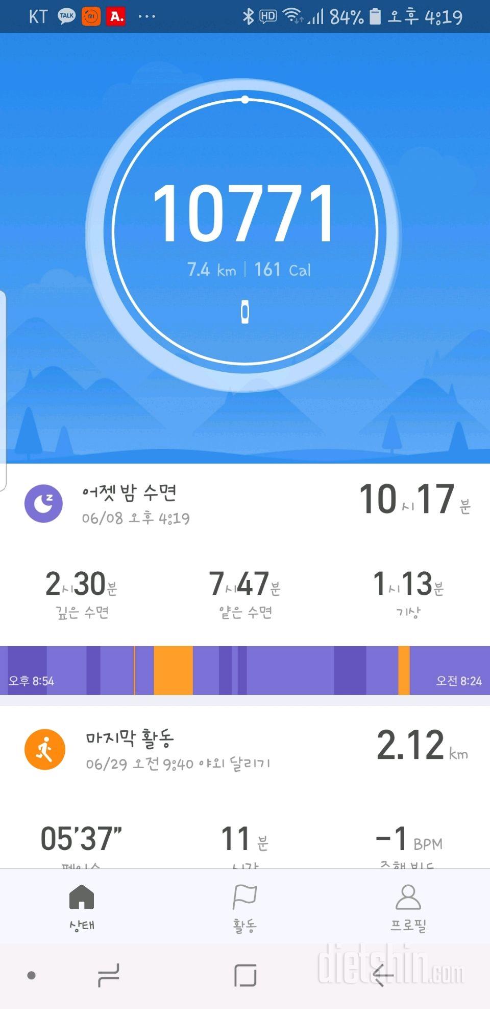 30일 만보 걷기 5일차 성공!