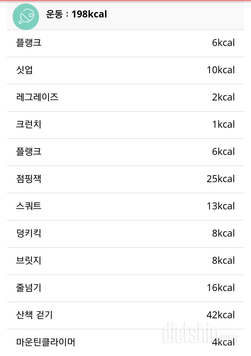 30일 복근 만들기 1일차 성공!