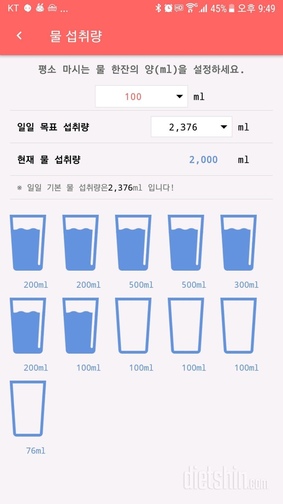 30일 하루 2L 물마시기 16일차 성공!