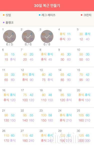 30일 복근 만들기 3일차 성공!