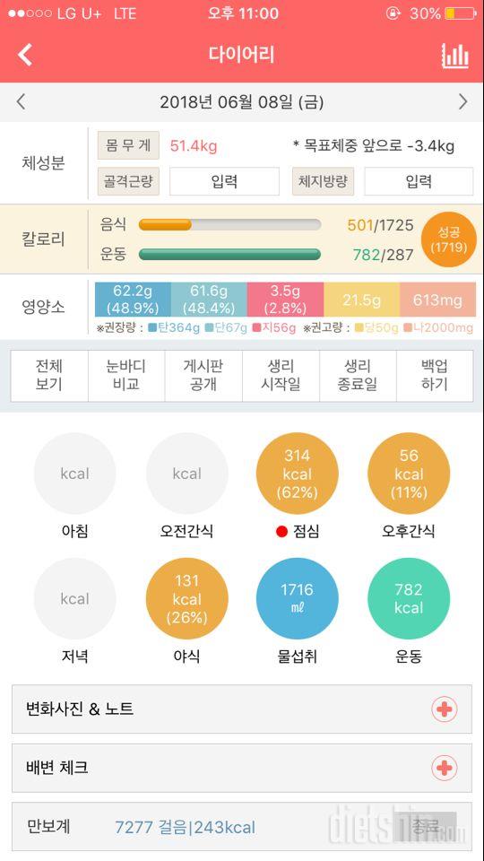 30일 당줄이기 1일차 성공!