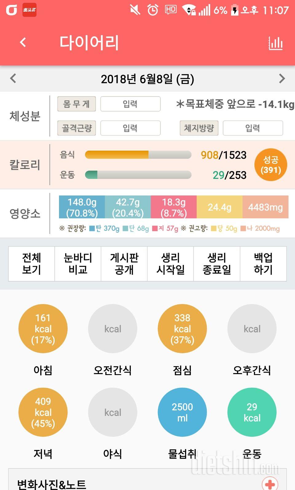 30일 1,000kcal 식단 8일차 성공!