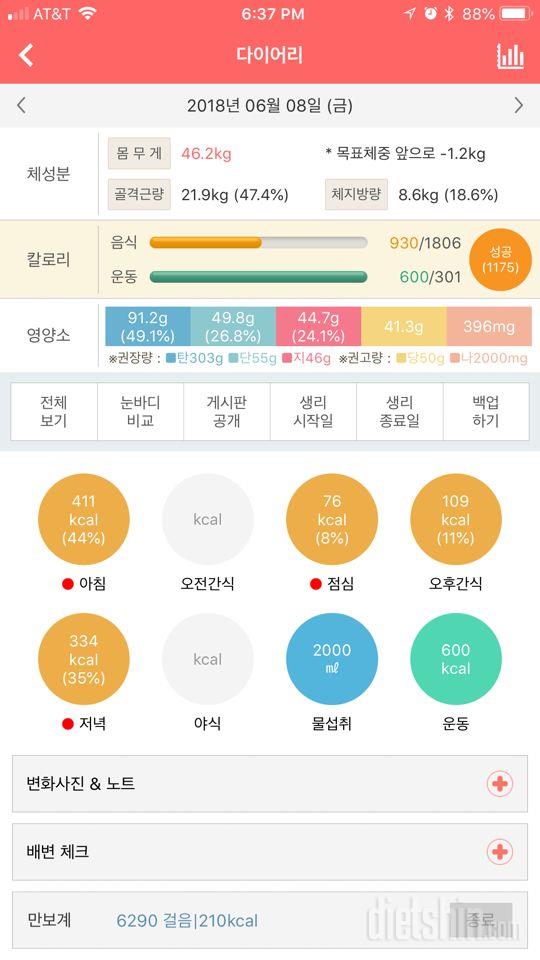 30일 1,000kcal 식단 26일차 성공!