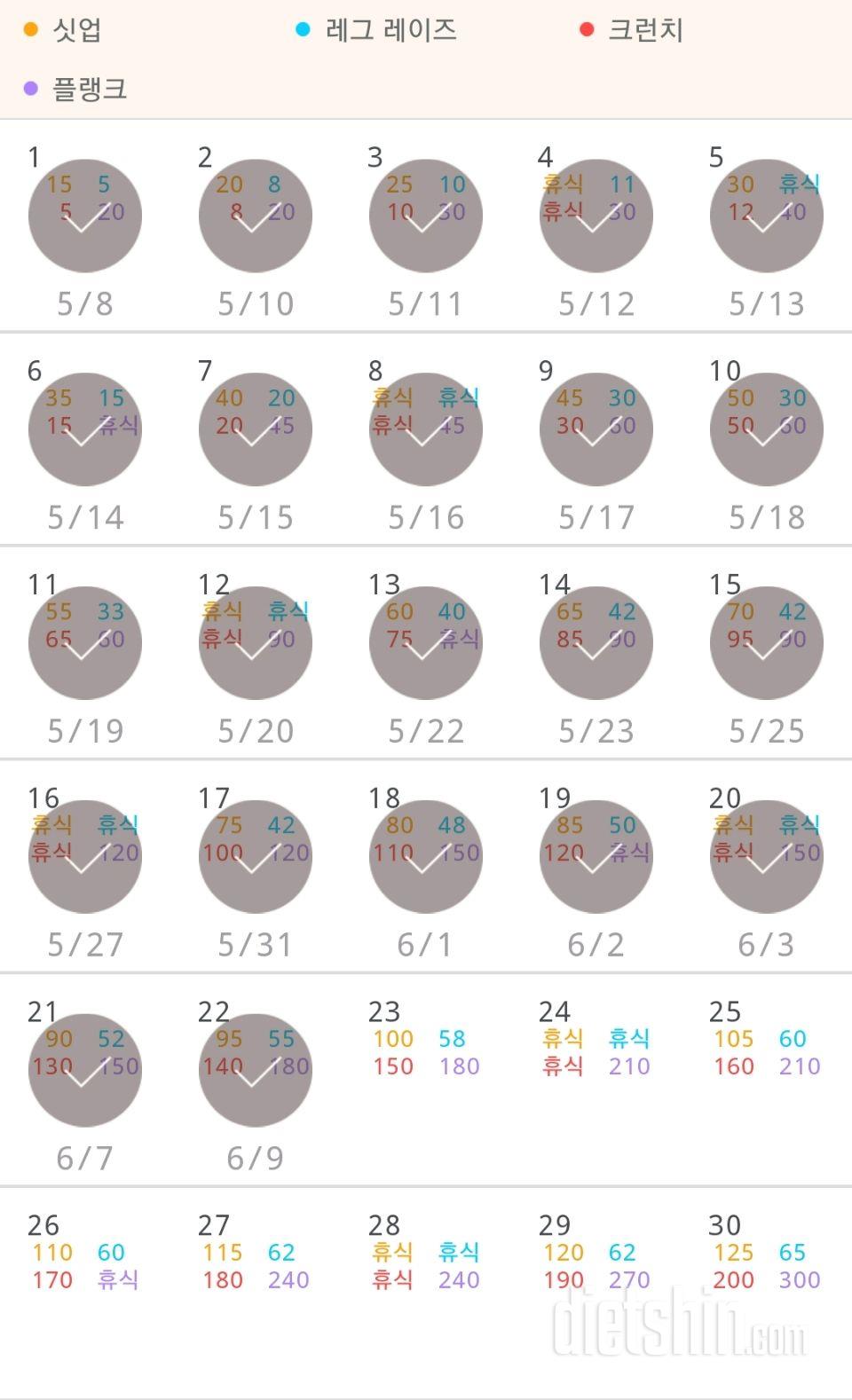 30일 복근 만들기 22일차 성공!