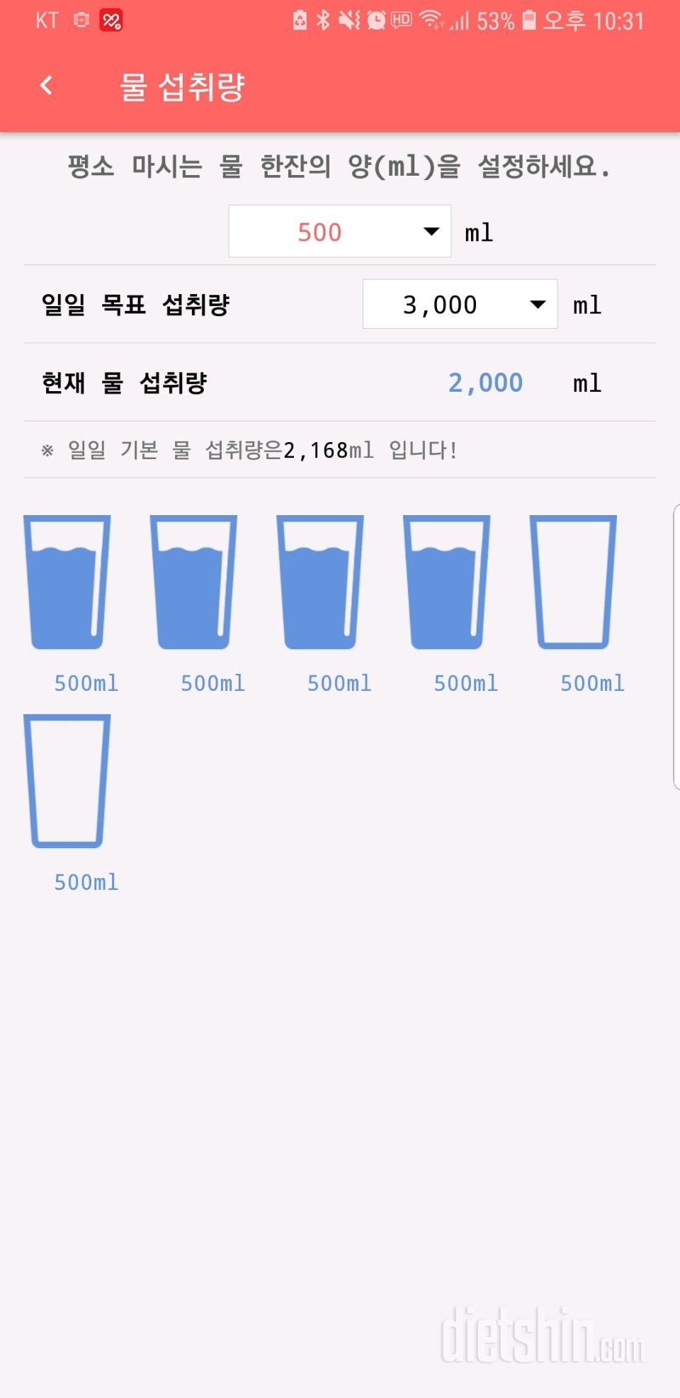 30일 하루 2L 물마시기 8일차 성공!