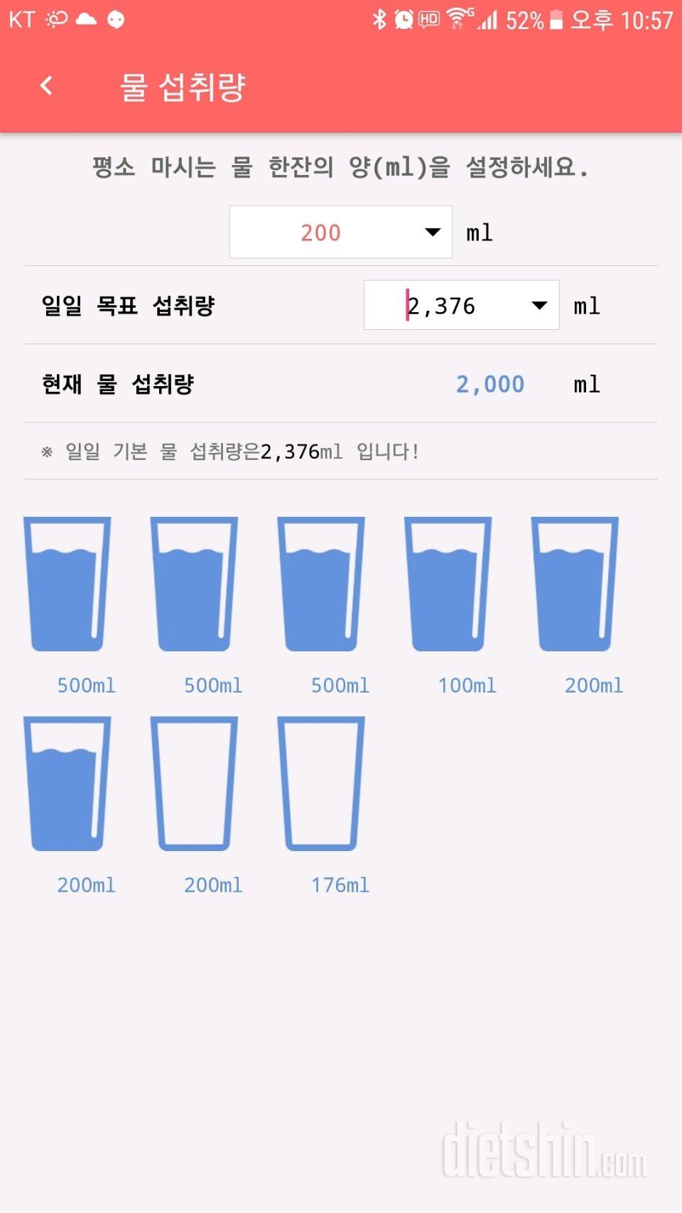 30일 하루 2L 물마시기 17일차 성공!