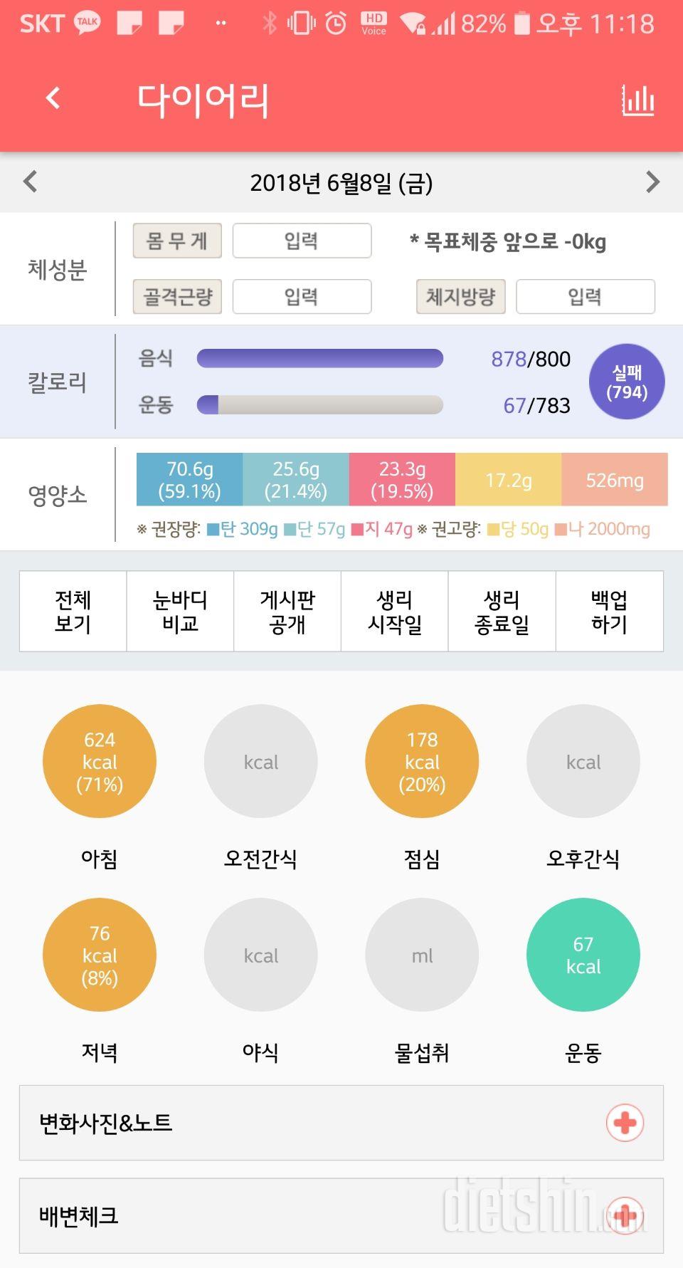 30일 당줄이기 10일차 성공!