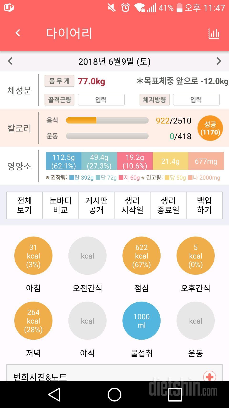 30일 밀가루 끊기 14일차 성공!