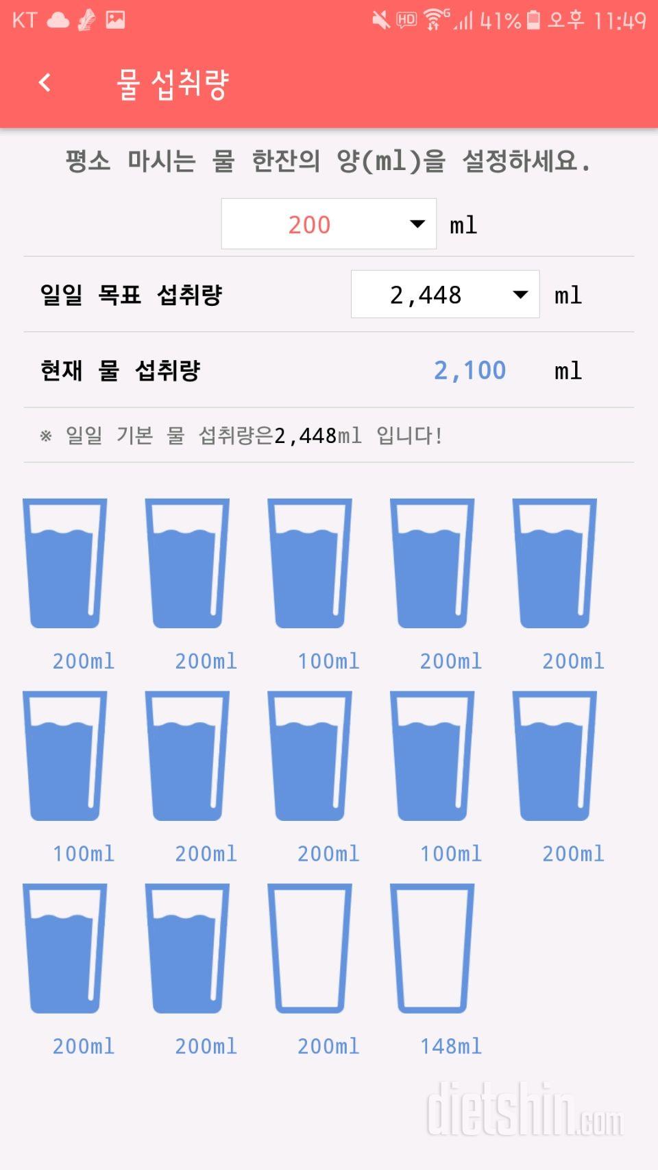 30일 하루 2L 물마시기 2일차 성공!