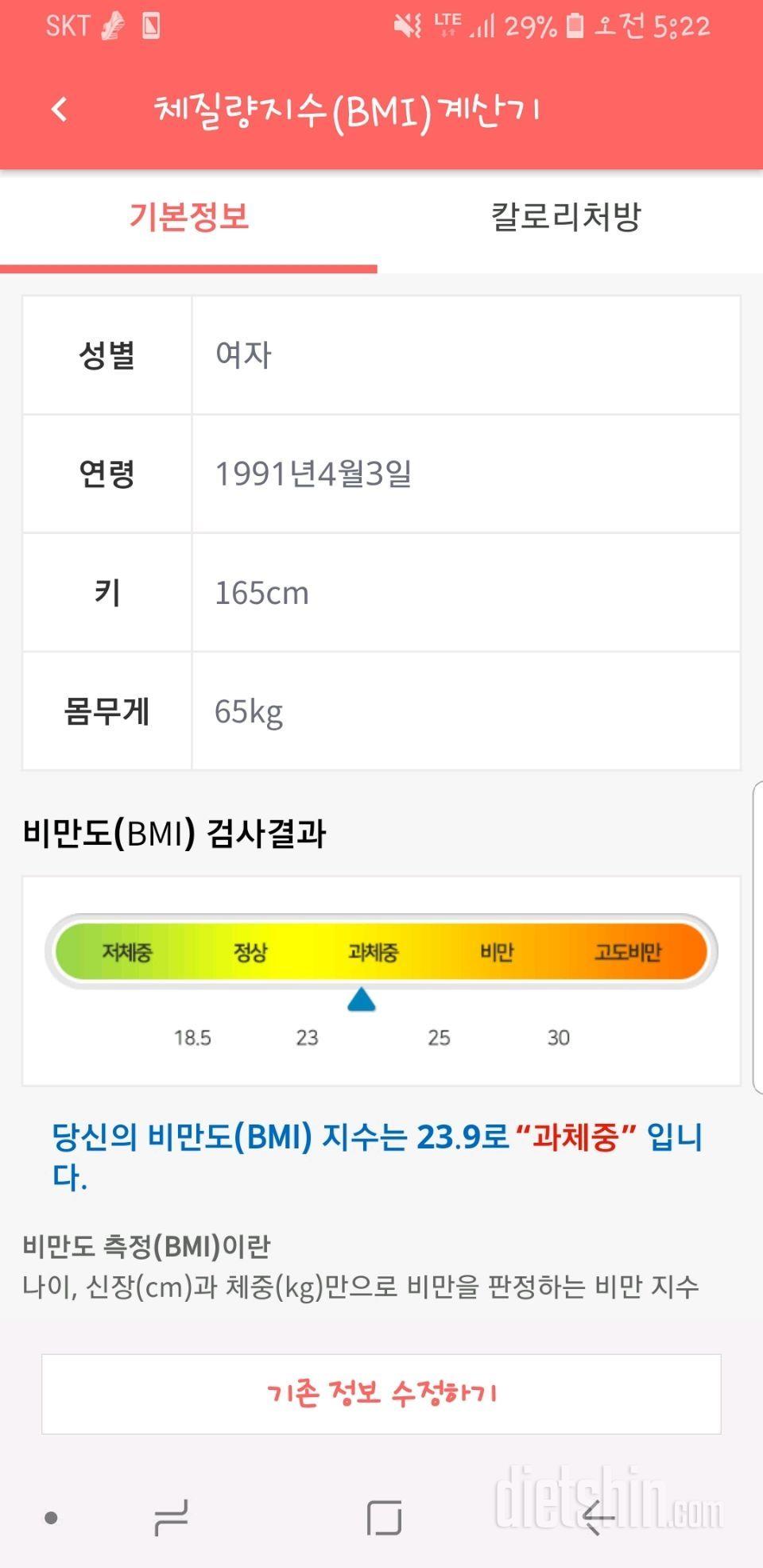 저도 날씬하게 살아보고 싶어요