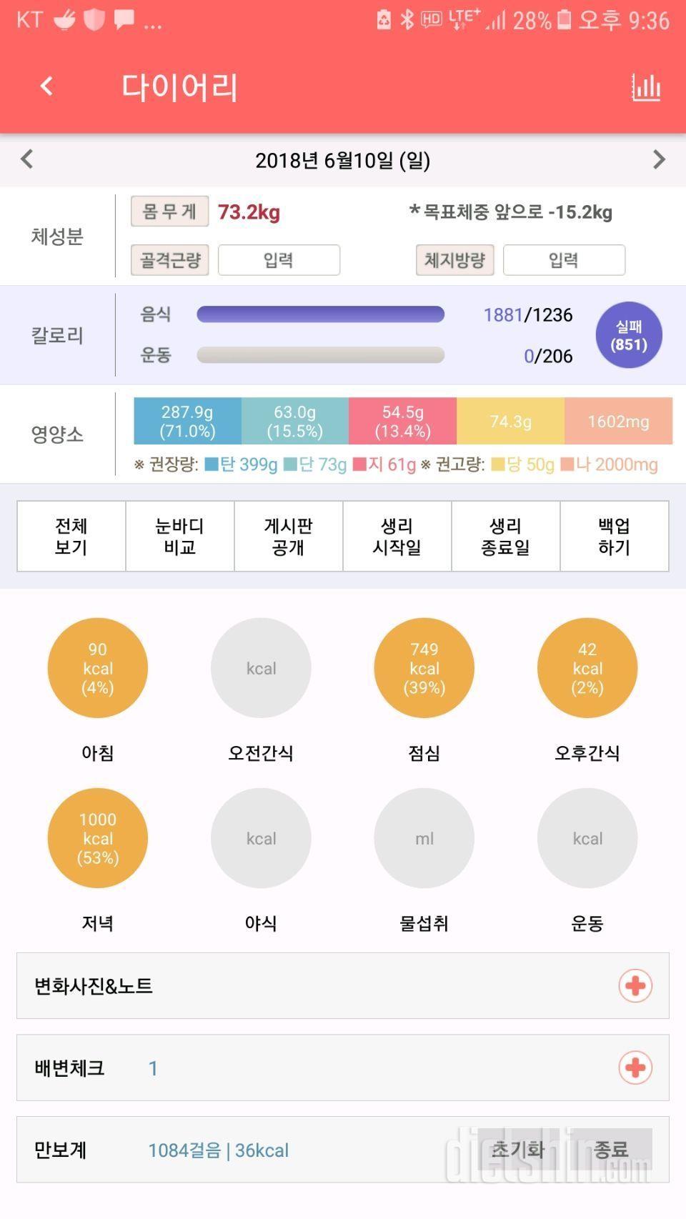 11일차 -73.2-다 폭망