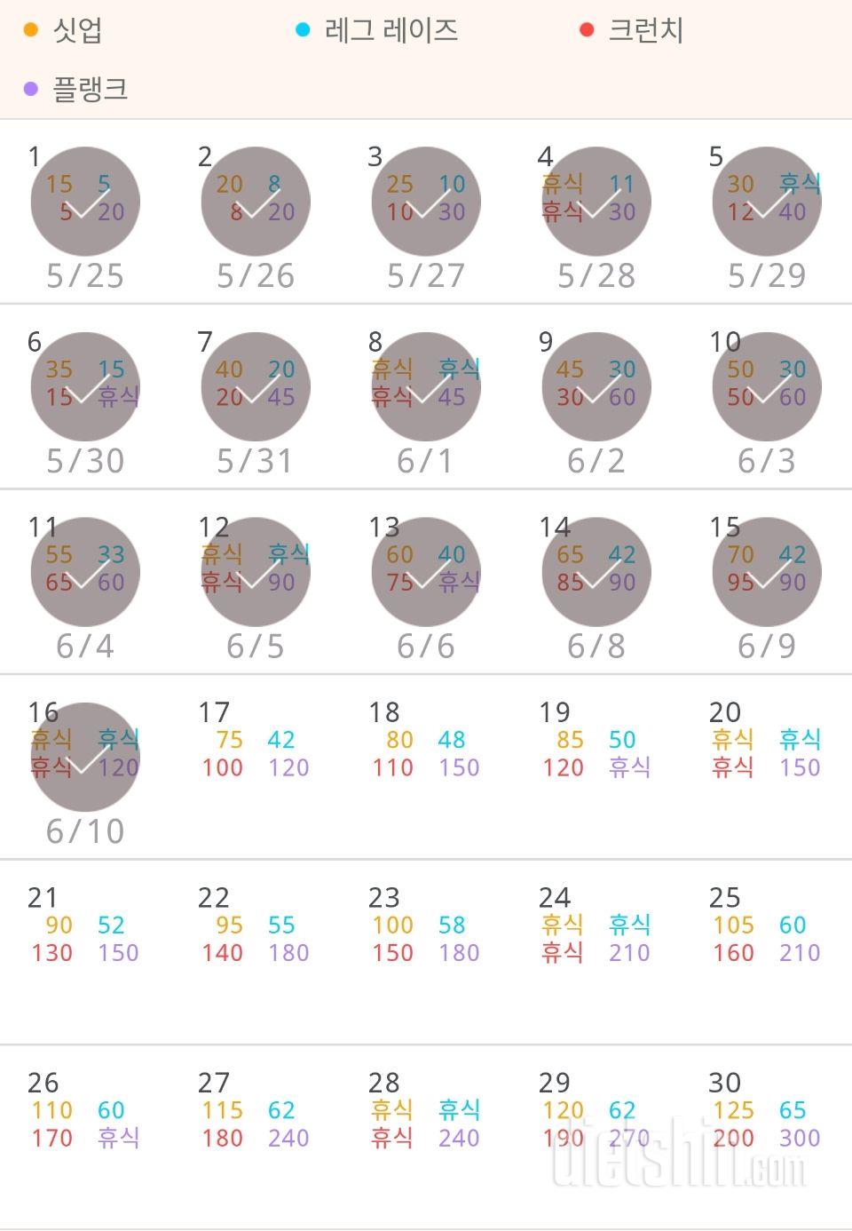 30일 복근 만들기 46일차 성공!