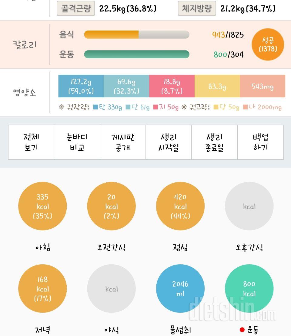 30일 1,000kcal 식단 10일차 성공!