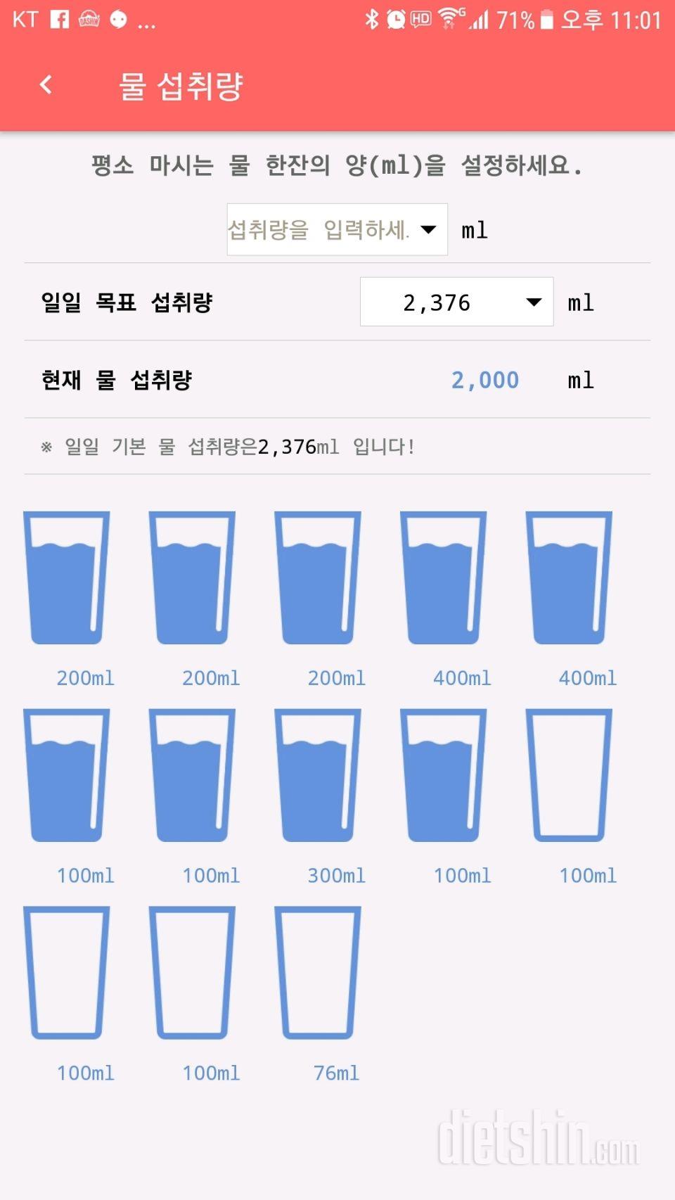 30일 하루 2L 물마시기 18일차 성공!