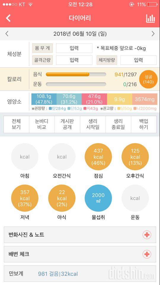 30일 1,000kcal 식단 7일차 성공!