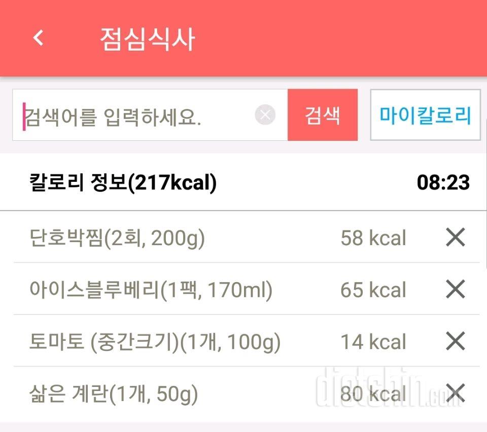 217kcal 단호박, 블루베리 점심