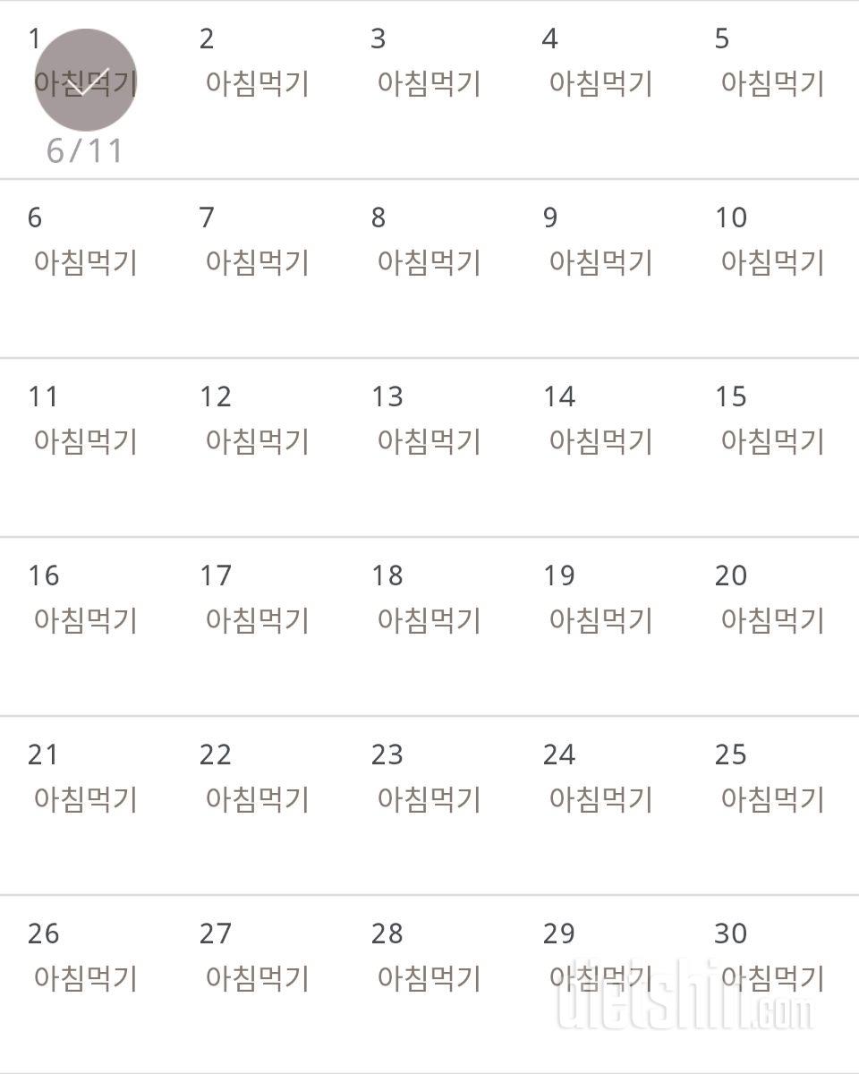 30일 아침먹기 31일차 성공!