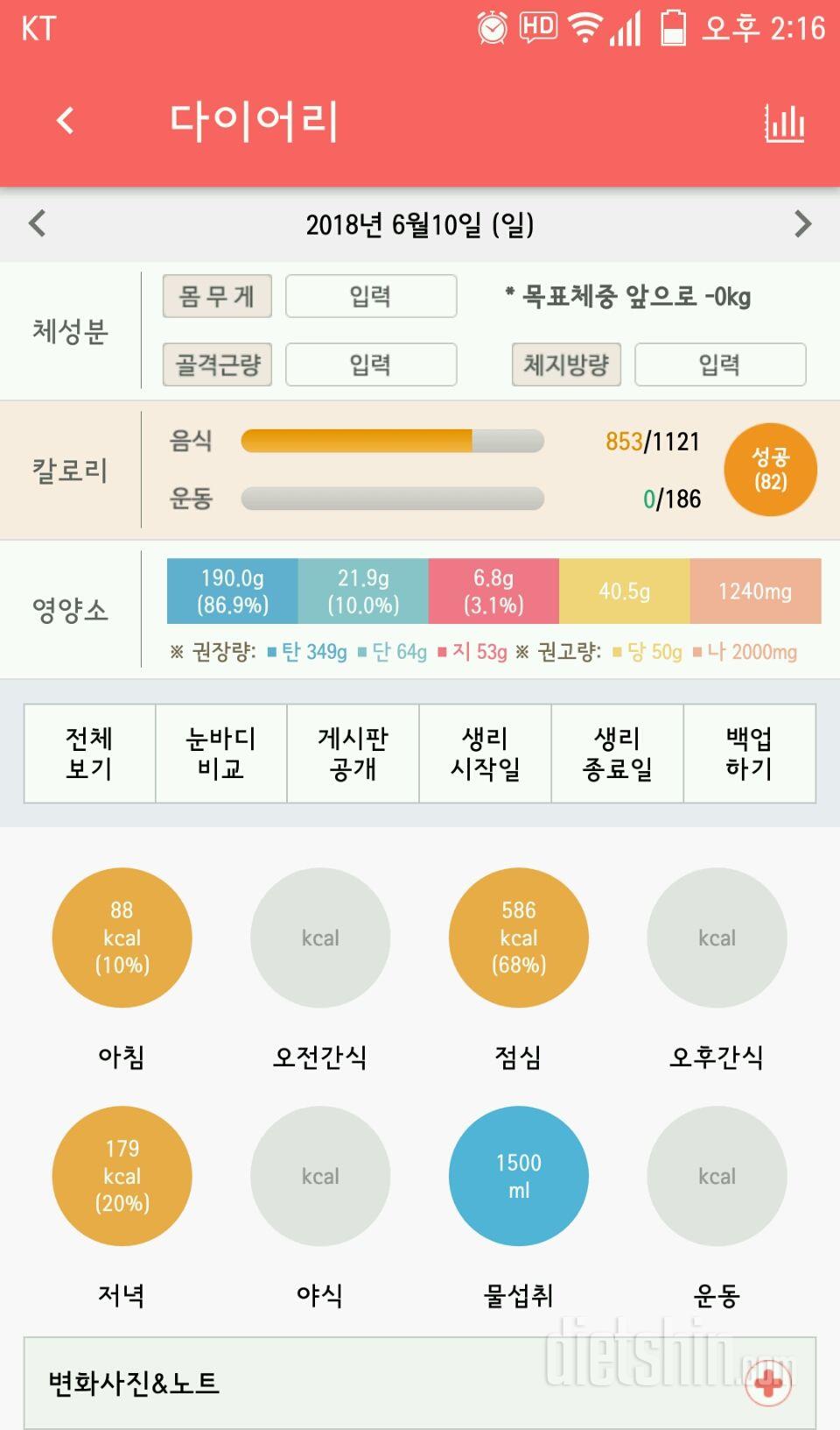 30일 1,000kcal 식단 1일차 성공!