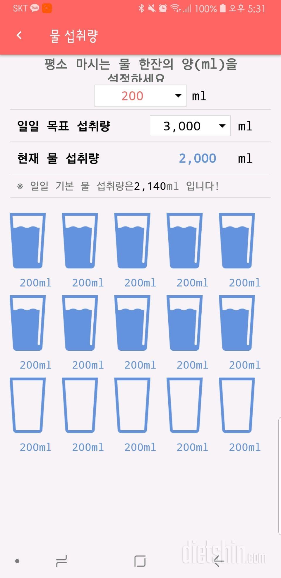 30일 하루 2L 물마시기 7일차 성공!