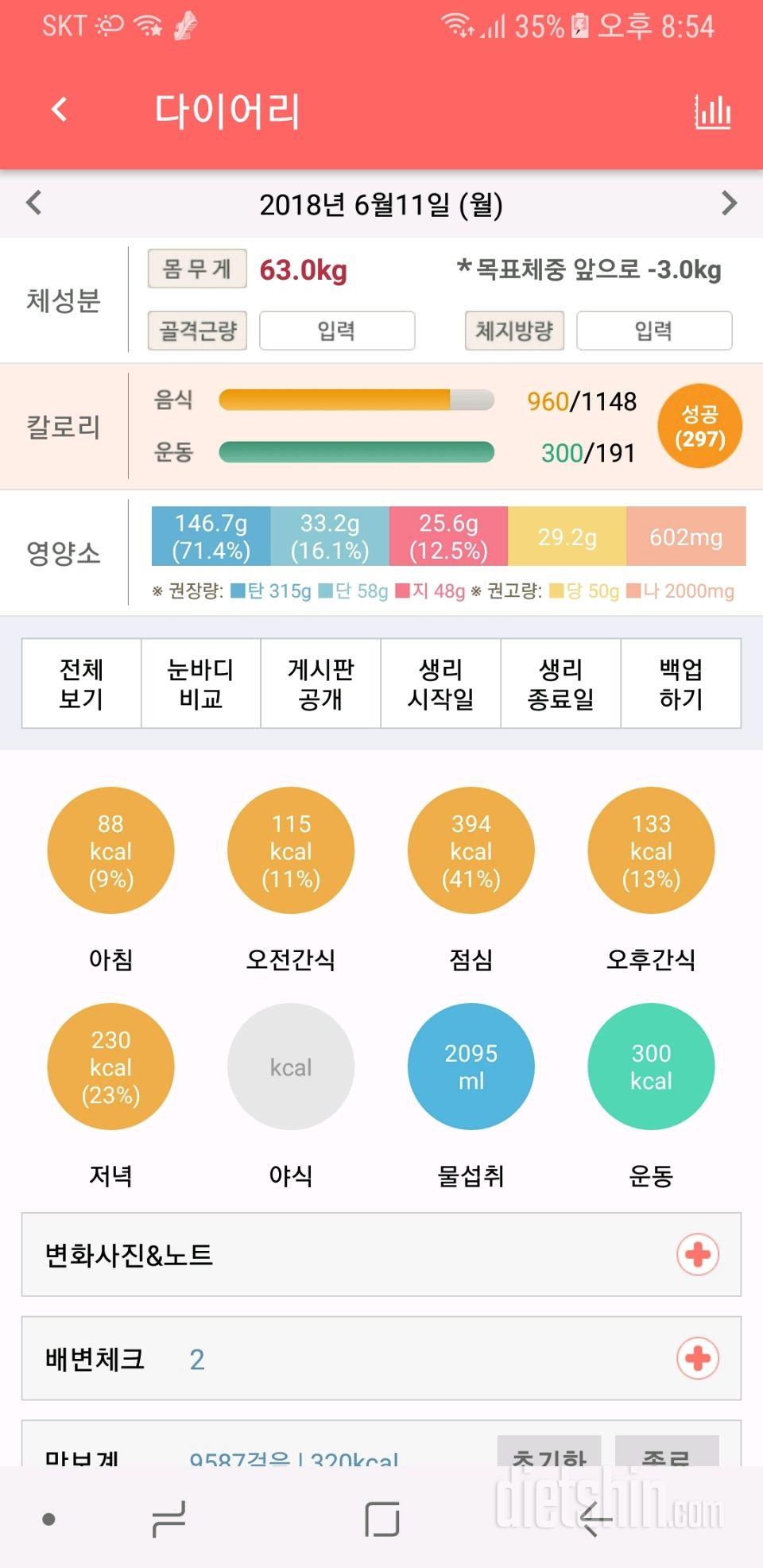 30일 1,000kcal 식단 3일차 성공!