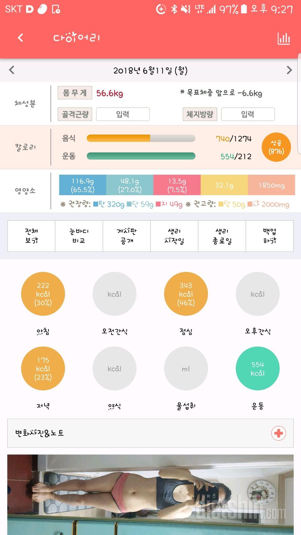 30일 1,000kcal 식단 21일차 성공!