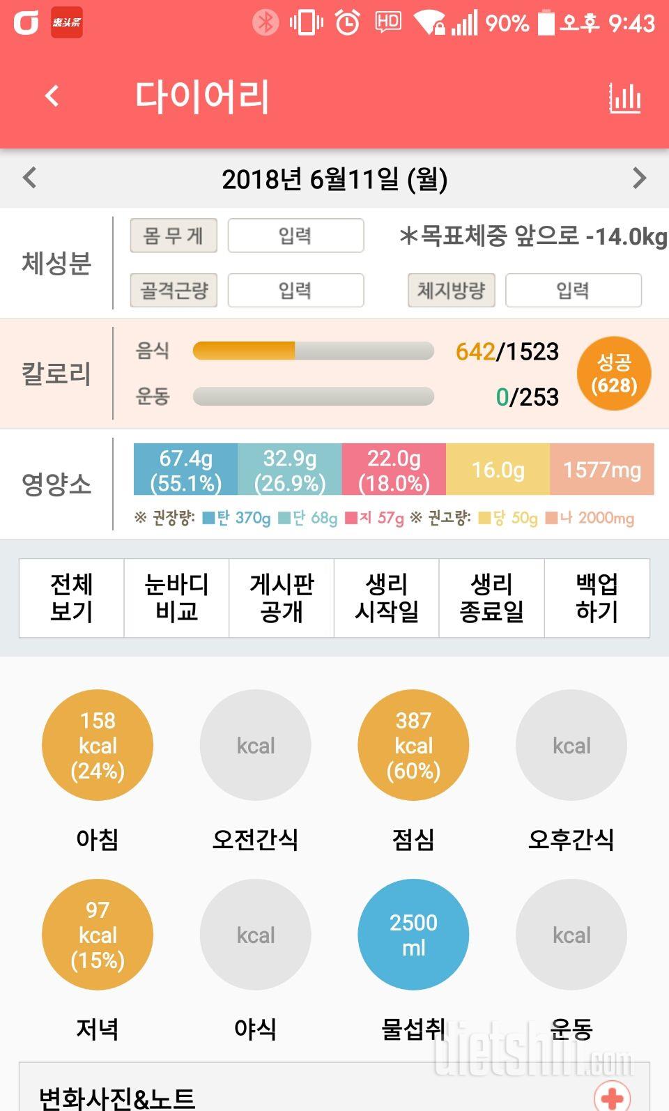 30일 1,000kcal 식단 10일차 성공!