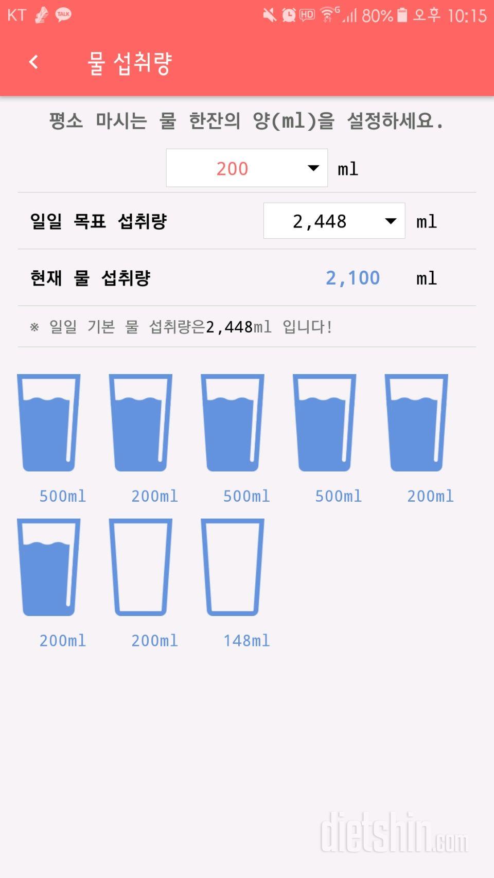 30일 하루 2L 물마시기 3일차 성공!