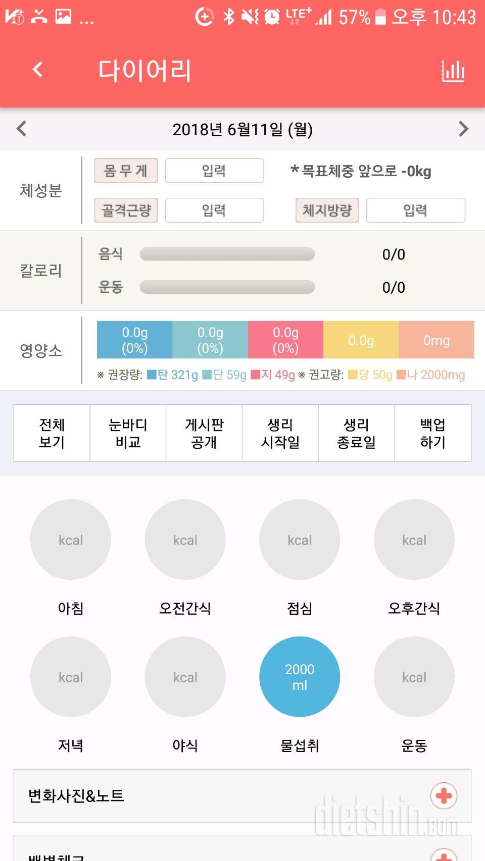 30일 하루 2L 물마시기 9일차 성공!