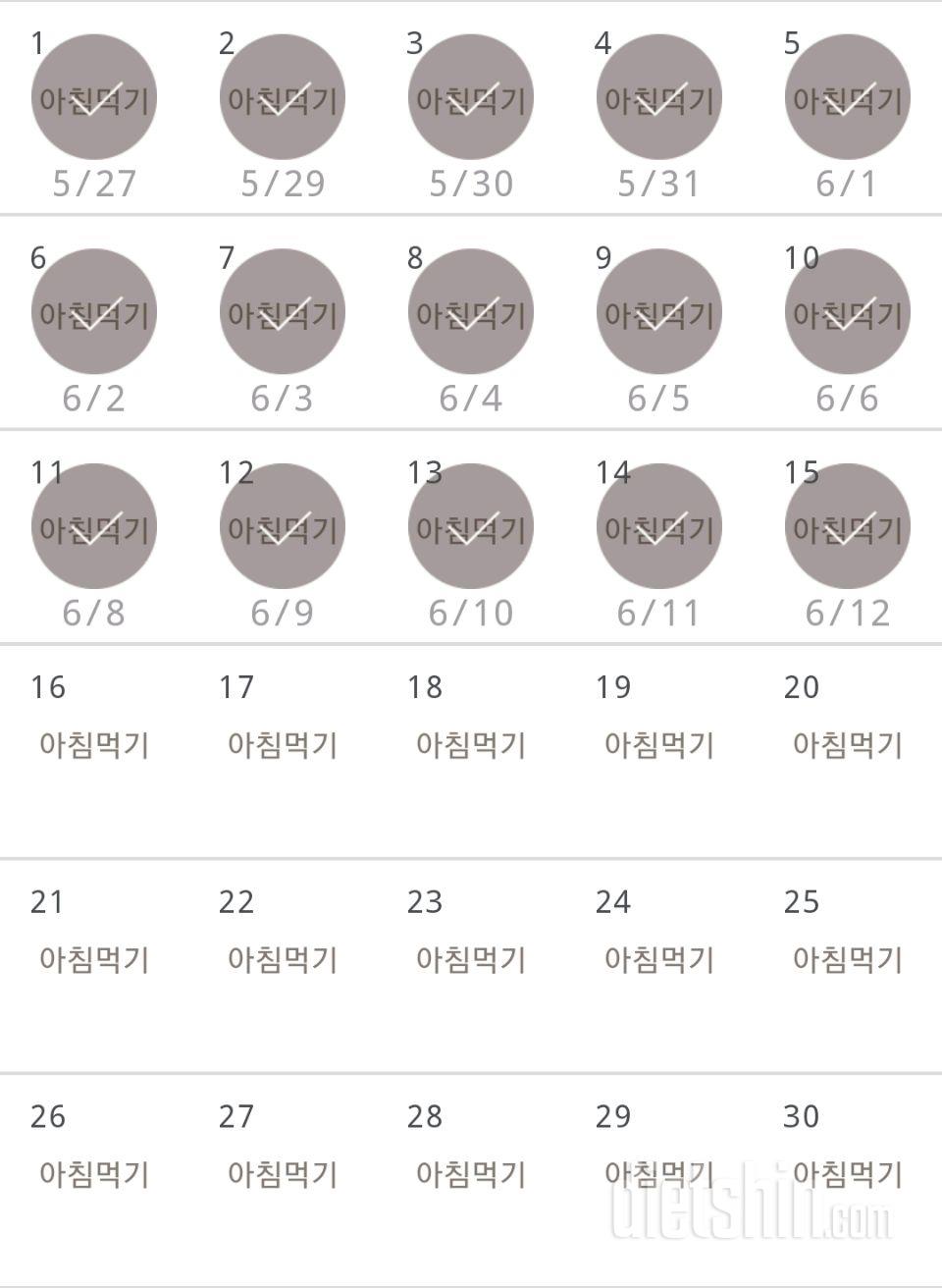 30일 아침먹기 15일차 성공!