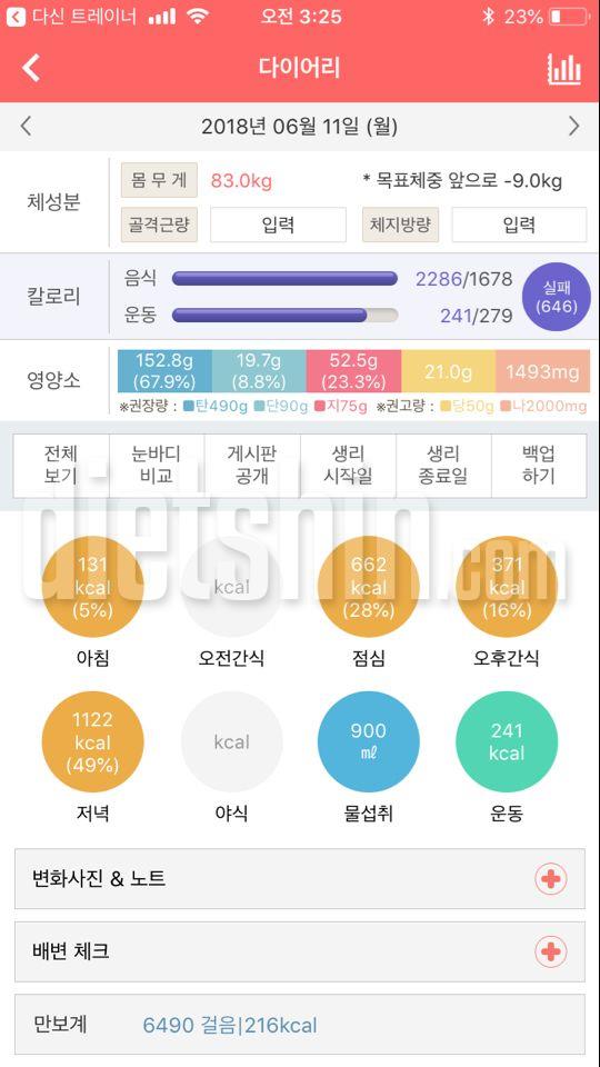 남자 다이어터 2일차