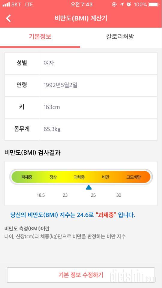 27년간 통통이는 정말 지겨워요